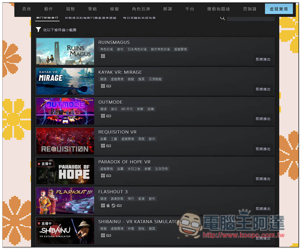 Steam 推出 2022 夏季新品節活動,限時一週 "數百款" 遊戲免費試玩 - 電腦王阿達 Steam 推出 2022 夏季新品節活動,限時一週 "數百款" 遊戲免費試玩 - 電腦王阿達