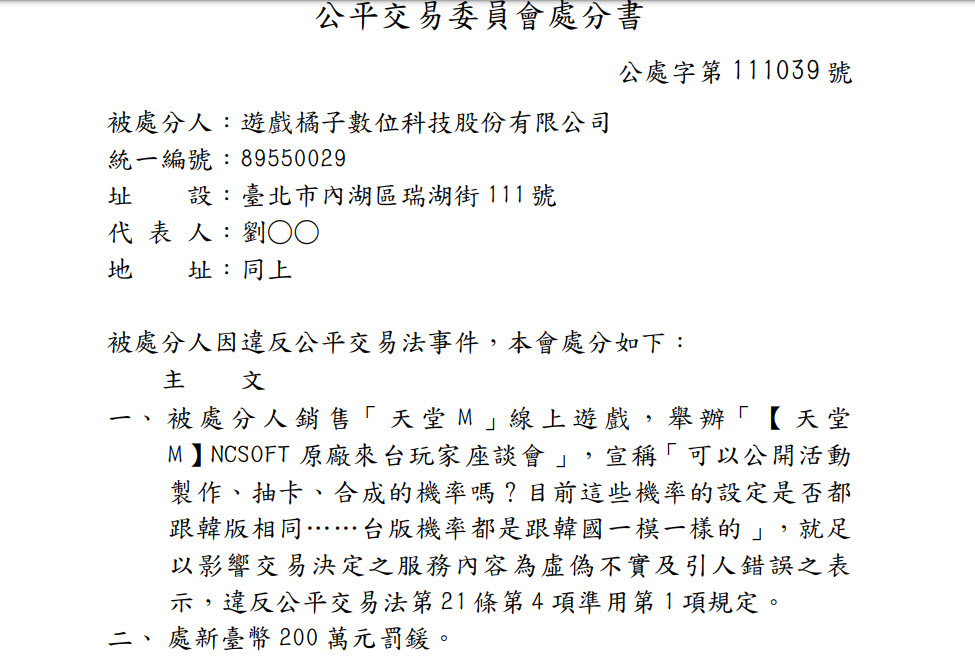 公平會首度就「遊戲業者機率宣稱不實」開罰 處遊戲橘子200萬元罰鍰 - 電腦王阿達 公平會首度就「遊戲業者機率宣稱不實」開罰 處遊戲橘子200萬元罰鍰 - 電腦王阿達