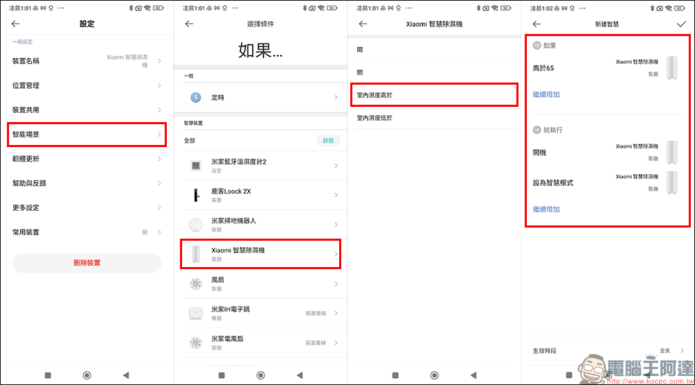 梅雨就買這台！Xiaomi 智慧除濕機開箱、評測｜極致美型的乾衣救星！最高 20L 日除濕力、米家 App 智慧控制、一級能效標章 - 電腦王阿達