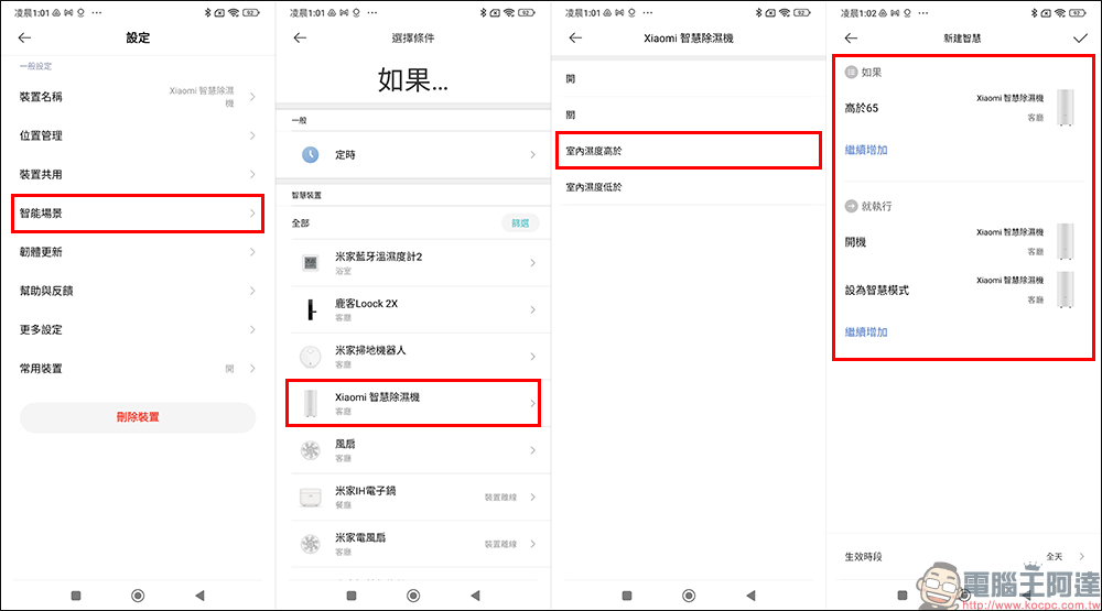 梅雨就買這台!Xiaomi 智慧除濕機開箱、評測|極致美型的乾衣救星!最高 20L 日除濕力、米家 App 智慧控制、一級能效標章 - 電腦王阿達 梅雨就買這台!Xiaomi 智慧除濕機開箱、評測|極致美型的乾衣救星!最高 20L 日除濕力、米家 App 智慧控制、一級能效標章 - 電腦王阿達