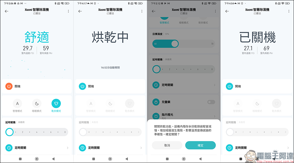 梅雨就買這台!Xiaomi 智慧除濕機開箱、評測|極致美型的乾衣救星!最高 20L 日除濕力、米家 App 智慧控制、一級能效標章 - 電腦王阿達 梅雨就買這台!Xiaomi 智慧除濕機開箱、評測|極致美型的乾衣救星!最高 20L 日除濕力、米家 App 智慧控制、一級能效標章 - 電腦王阿達