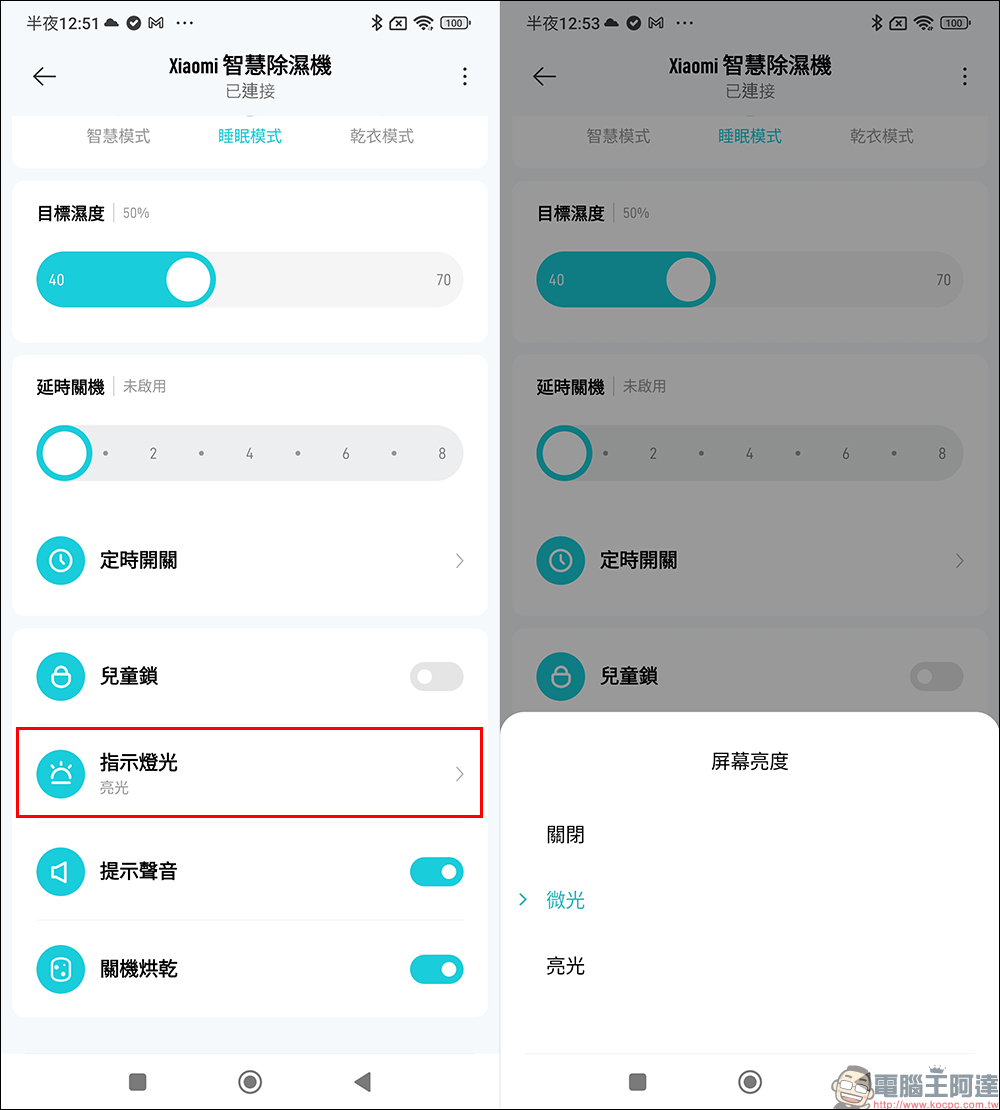 梅雨就買這台!Xiaomi 智慧除濕機開箱、評測|極致美型的乾衣救星!最高 20L 日除濕力、米家 App 智慧控制、一級能效標章 - 電腦王阿達 梅雨就買這台!Xiaomi 智慧除濕機開箱、評測|極致美型的乾衣救星!最高 20L 日除濕力、米家 App 智慧控制、一級能效標章 - 電腦王阿達