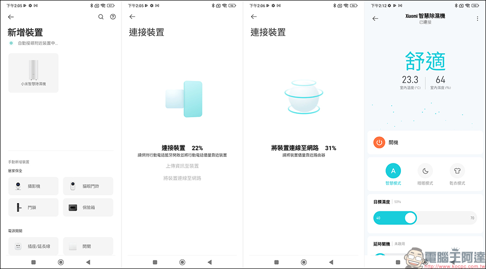 梅雨就買這台！Xiaomi 智慧除濕機開箱、評測｜極致美型的乾衣救星！最高 20L 日除濕力、米家 App 智慧控制、一級能效標章 - 電腦王阿達