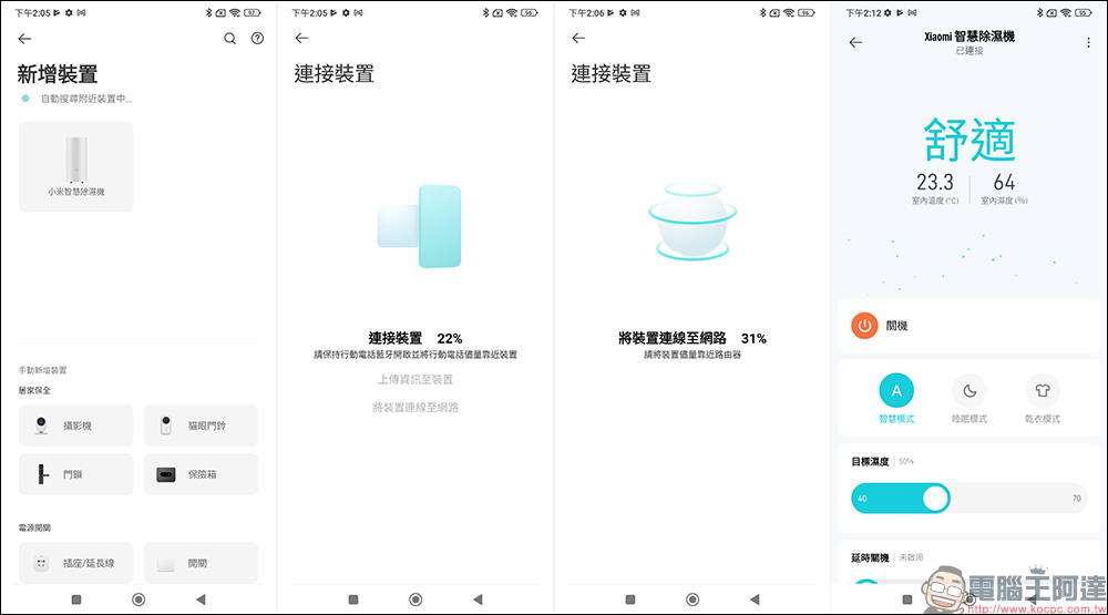 梅雨就買這台!Xiaomi 智慧除濕機開箱、評測|極致美型的乾衣救星!最高 20L 日除濕力、米家 App 智慧控制、一級能效標章 - 電腦王阿達 梅雨就買這台!Xiaomi 智慧除濕機開箱、評測|極致美型的乾衣救星!最高 20L 日除濕力、米家 App 智慧控制、一級能效標章 - 電腦王阿達