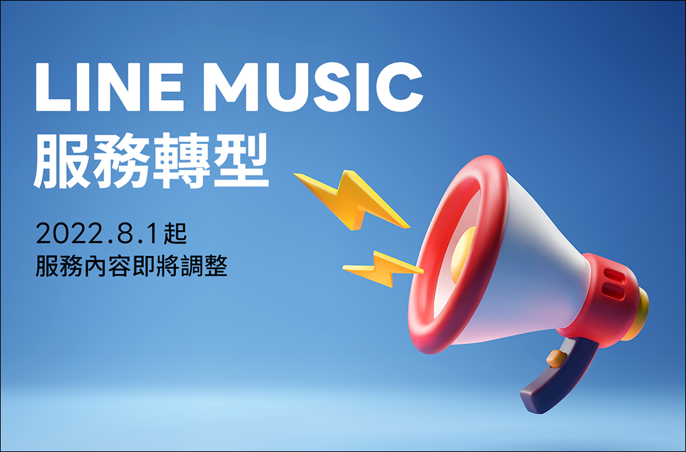 LINE MUSIC 宣布將於 8/1 停止在台音樂串流服務，將轉型專注於個人化鈴聲、背景音樂和在線直播服務 - 電腦王阿達