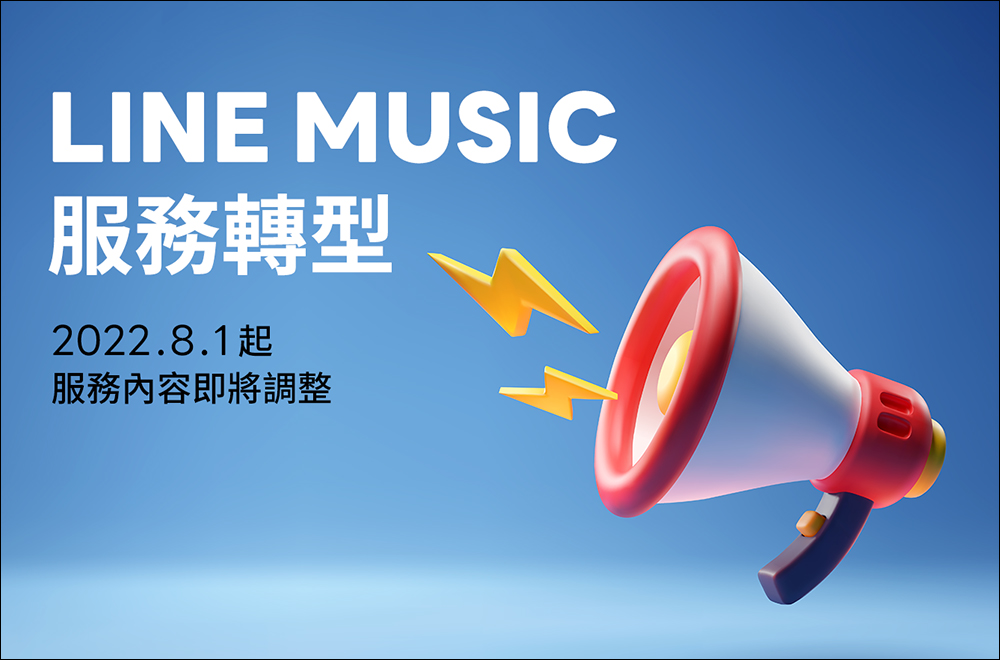 LINE MUSIC 宣布將於 8/1 停止在台音樂串流服務,將轉型專注於個人化鈴聲、背景音樂和在線直播服務 - 電腦王阿達 LINE MUSIC 宣布將於 8/1 停止在台音樂串流服務,將轉型專注於個人化鈴聲、背景音樂和在線直播服務 - 電腦王阿達