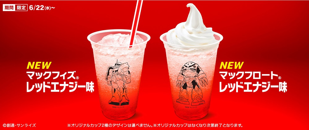 日本麥當勞推出《機動戰士鋼彈》夏亞合作產品 主打辣味、紅色等特色 - 電腦王阿達 日本麥當勞推出《機動戰士鋼彈》夏亞合作產品 主打辣味、紅色等特色 - 電腦王阿達
