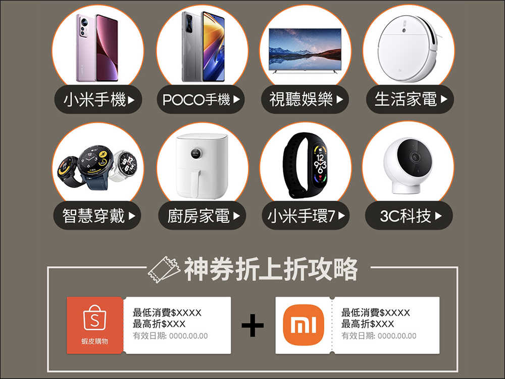 小米618蝦皮年中慶優惠整理,神券折上再折更划算! - 電腦王阿達 小米618蝦皮年中慶優惠整理,神券折上再折更划算! - 電腦王阿達