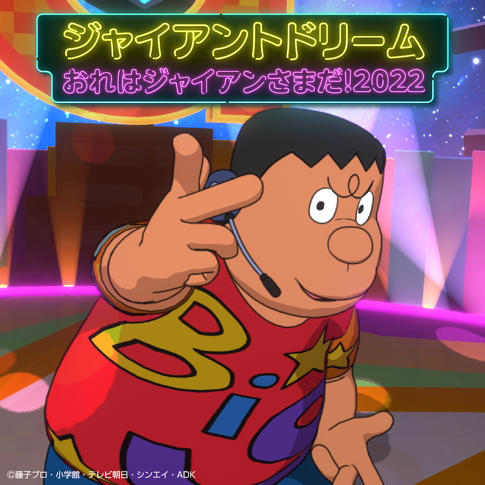 《哆啦A夢》胖虎將以歌手出道 預計推出個人專輯「胖虎的超級音樂會」 - 電腦王阿達 《哆啦A夢》胖虎將以歌手出道 預計推出個人專輯「胖虎的超級音樂會」 - 電腦王阿達