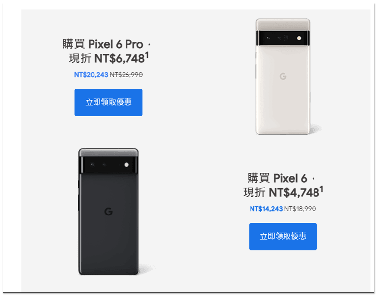 你有收到嗎?Google 祭出 Pixel 6、Pixel 6 Pro 75 折限時優惠,最高現省近 7,000 元 - 電腦王阿達 你有收到嗎?Google 祭出 Pixel 6、Pixel 6 Pro 75 折限時優惠,最高現省近 7,000 元 - 電腦王阿達