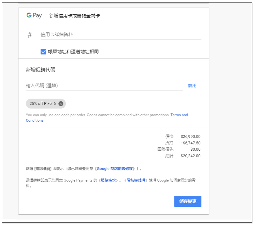 你有收到嗎?Google 祭出 Pixel 6、Pixel 6 Pro 75 折限時優惠,最高現省近 7,000 元 - 電腦王阿達 你有收到嗎?Google 祭出 Pixel 6、Pixel 6 Pro 75 折限時優惠,最高現省近 7,000 元 - 電腦王阿達