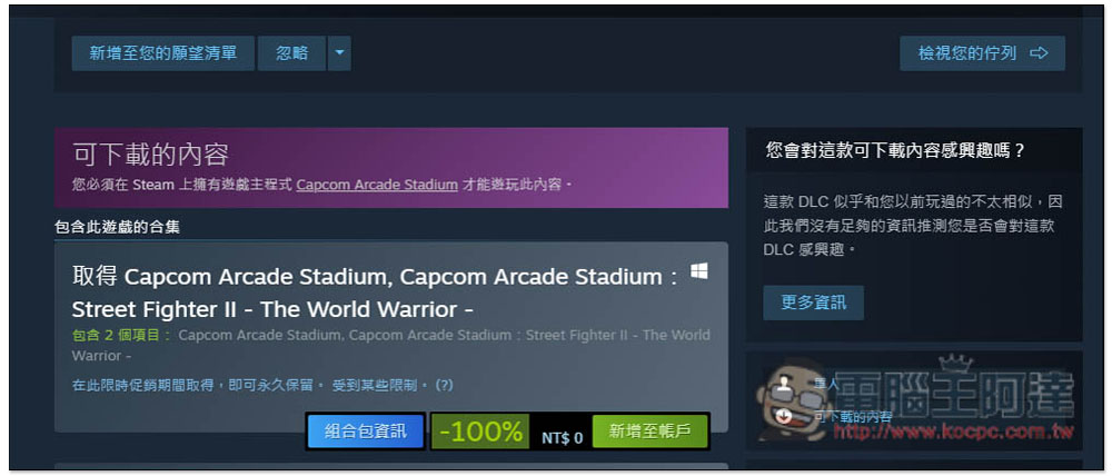 經典街機格鬥遊戲《快打旋風2》Steam 限免!取得後永久保留(送完為止) - 電腦王阿達 經典街機格鬥遊戲《快打旋風2》Steam 限免!取得後永久保留(送完為止) - 電腦王阿達