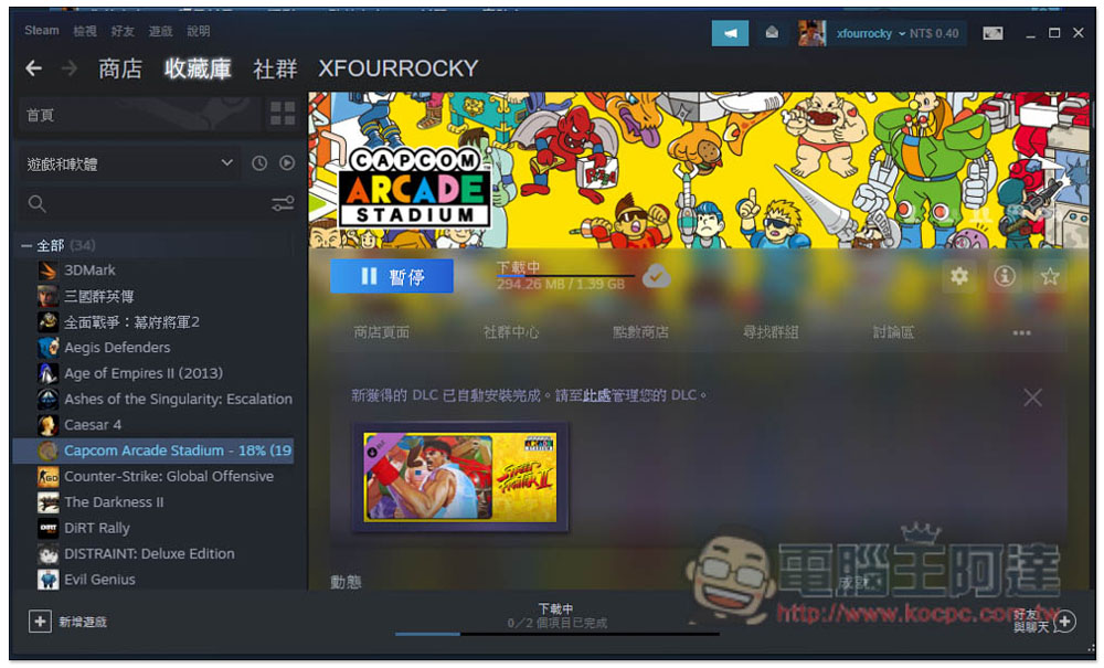 經典街機格鬥遊戲《快打旋風2》Steam 限免!取得後永久保留(送完為止) - 電腦王阿達 經典街機格鬥遊戲《快打旋風2》Steam 限免!取得後永久保留(送完為止) - 電腦王阿達