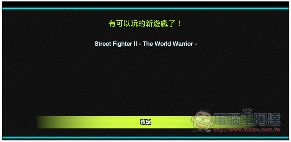 經典街機格鬥遊戲《快打旋風2》Steam 限免!取得後永久保留(送完為止) - 電腦王阿達 經典街機格鬥遊戲《快打旋風2》Steam 限免!取得後永久保留(送完為止) - 電腦王阿達