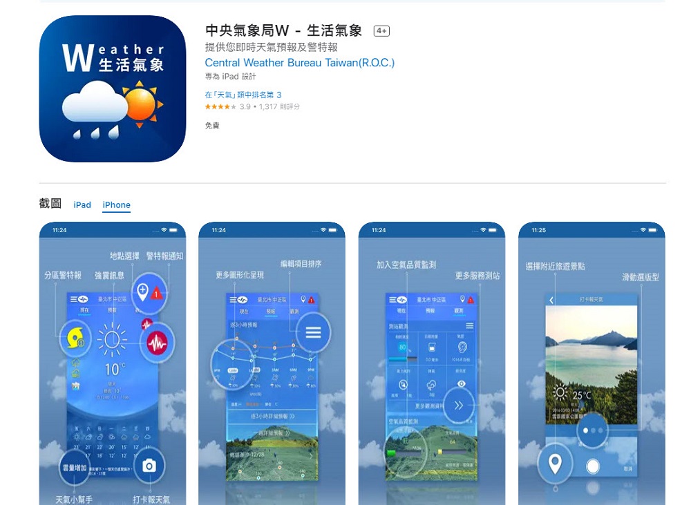 「中央氣象局W - 生活氣象」app 可透過小工具快速取得現時與預測天氣 - 電腦王阿達 「中央氣象局W - 生活氣象」app 可透過小工具快速取得現時與預測天氣 - 電腦王阿達