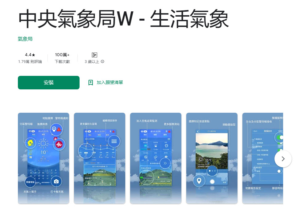 「中央氣象局W - 生活氣象」app 可透過小工具快速取得現時與預測天氣 - 電腦王阿達 「中央氣象局W - 生活氣象」app 可透過小工具快速取得現時與預測天氣 - 電腦王阿達