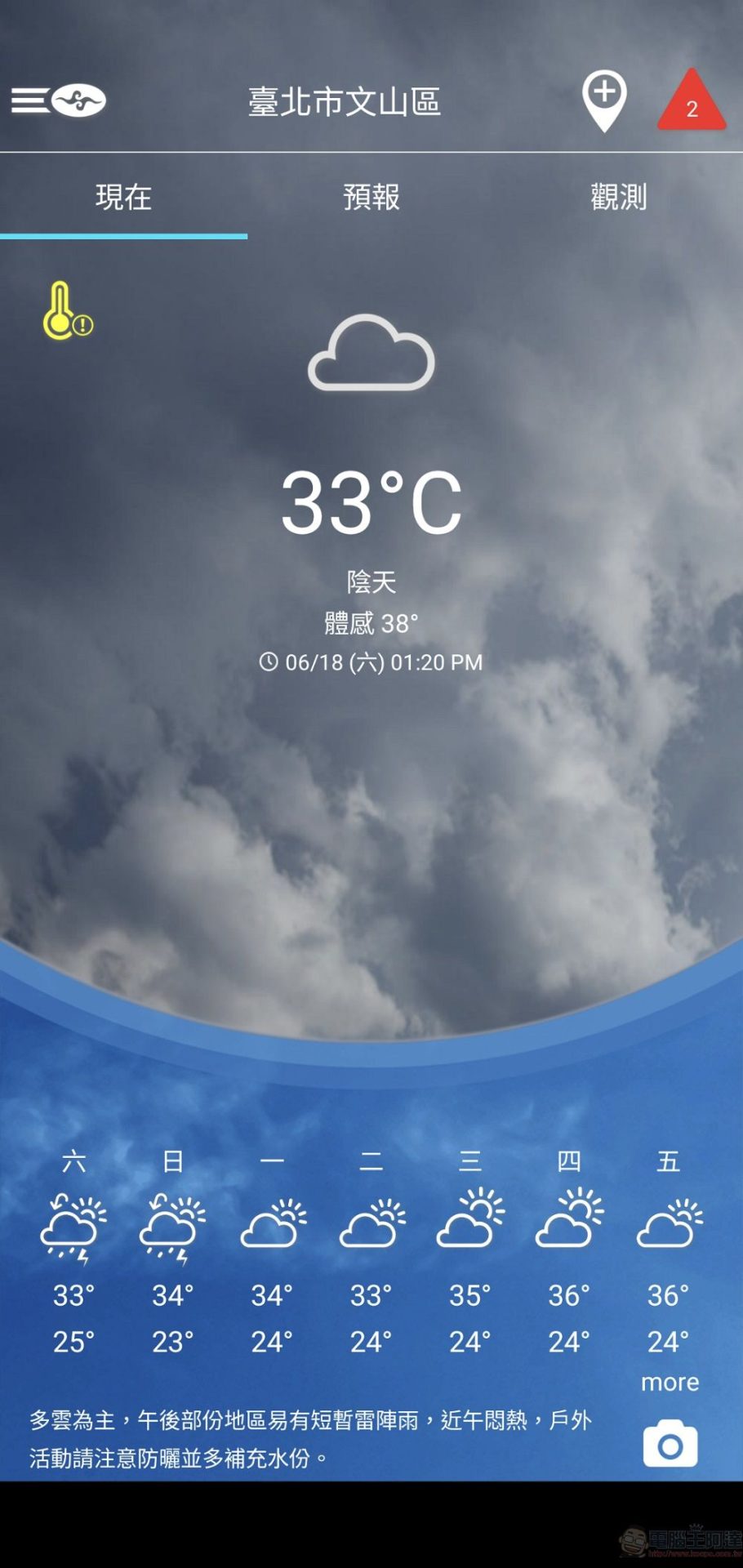 「中央氣象局W - 生活氣象」app 可透過小工具快速取得現時與預測天氣 - 電腦王阿達 「中央氣象局W - 生活氣象」app 可透過小工具快速取得現時與預測天氣 - 電腦王阿達