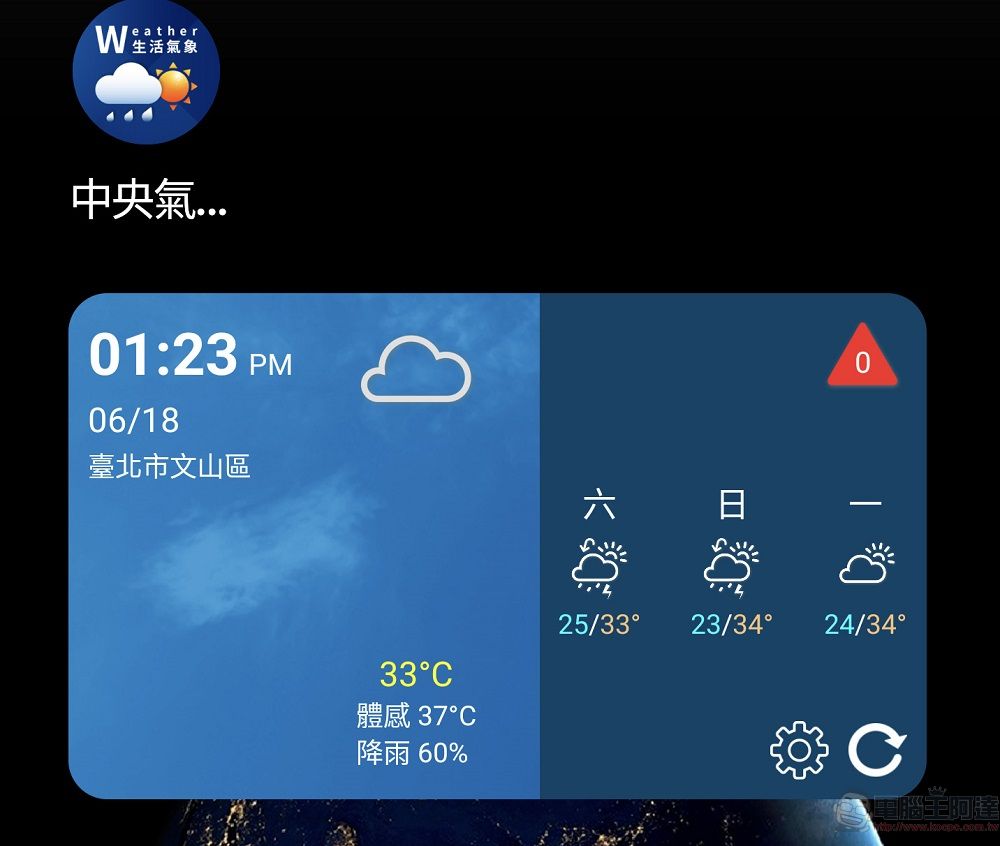 「中央氣象局W - 生活氣象」app 可透過小工具快速取得現時與預測天氣 - 電腦王阿達 「中央氣象局W - 生活氣象」app 可透過小工具快速取得現時與預測天氣 - 電腦王阿達
