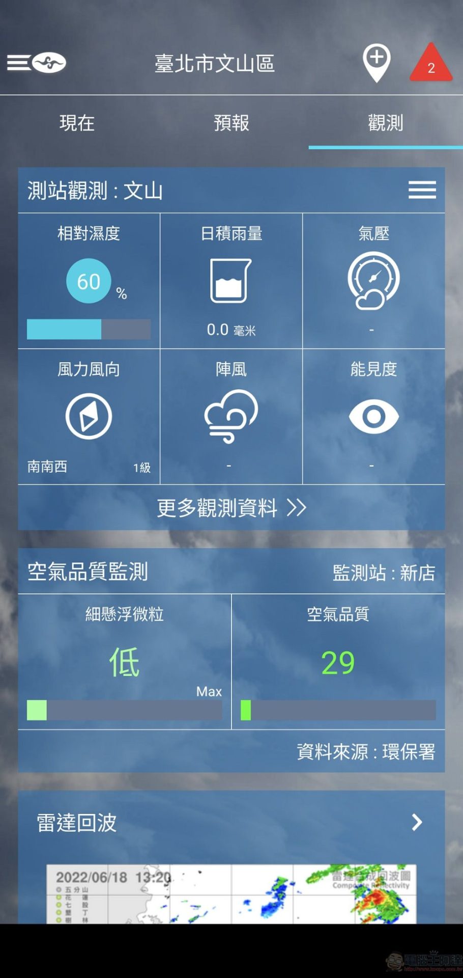 「中央氣象局W - 生活氣象」app 可透過小工具快速取得現時與預測天氣 - 電腦王阿達 「中央氣象局W - 生活氣象」app 可透過小工具快速取得現時與預測天氣 - 電腦王阿達