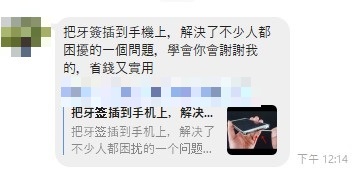 台灣事實查核中心查證網傳「手機充不進電,一根牙籤就能恢復正常」表示為錯誤訊息不建議如此清潔 - 電腦王阿達 台灣事實查核中心查證網傳「手機充不進電,一根牙籤就能恢復正常」表示為錯誤訊息不建議如此清潔 - 電腦王阿達