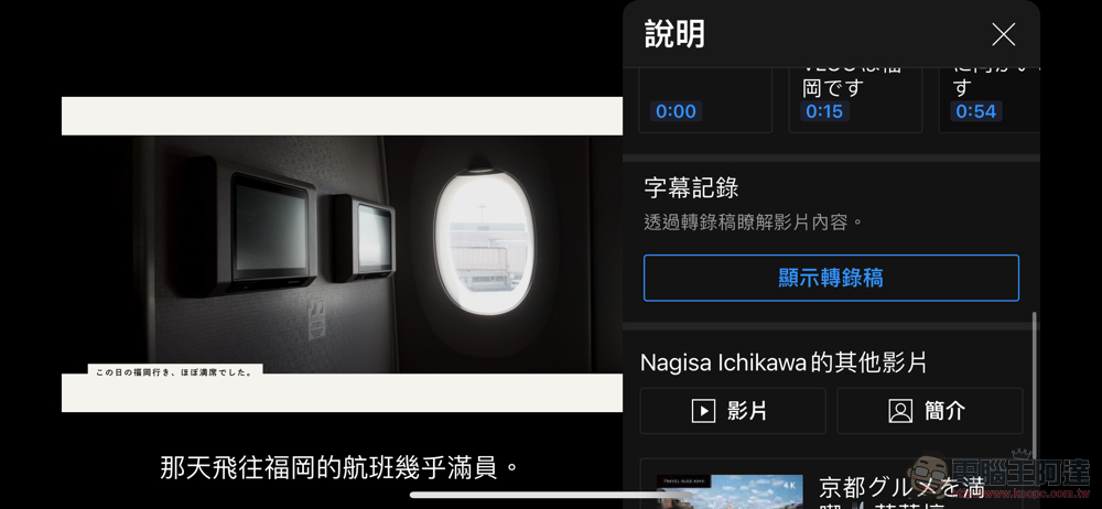 手機版 YouTube app 開始支援自動翻譯「繁體中文」功能，怎麼啟動看這裡 - 電腦王阿達