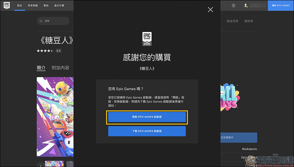 《糖豆人》開放免費下載!PC、Switch、PS4/PS5、Xbox 都可免費暢玩 - 電腦王阿達 《糖豆人》開放免費下載!PC、Switch、PS4/PS5、Xbox 都可免費暢玩 - 電腦王阿達