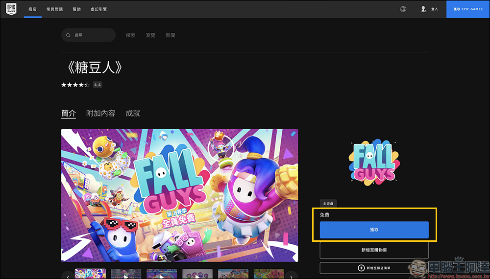 《糖豆人》開放免費下載!PC、Switch、PS4/PS5、Xbox 都可免費暢玩 - 電腦王阿達 《糖豆人》開放免費下載!PC、Switch、PS4/PS5、Xbox 都可免費暢玩 - 電腦王阿達