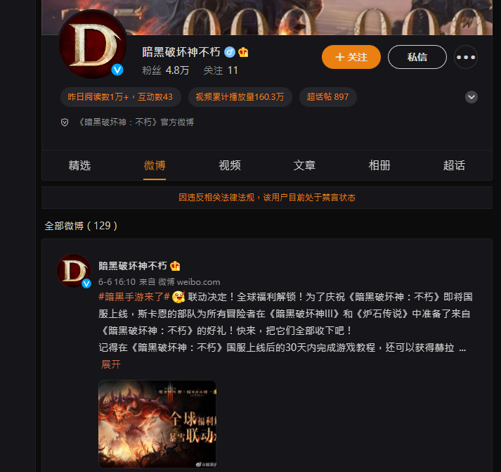 小編發文「熊怎麼還不下台？」，疑似導致中國《暗黑破壞神：永生不朽》無限延後上線 - 電腦王阿達