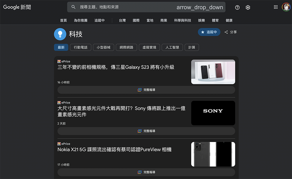 Google News 新介面在台灣推出,直接動手玩一下! - 電腦王阿達 Google News 新介面在台灣推出,直接動手玩一下! - 電腦王阿達