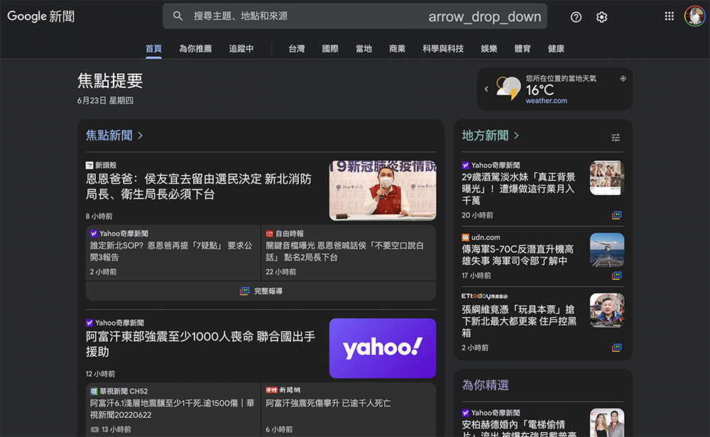 Google TAG 小組在 2025 第一季刪除超過 23,000 個 YouTube 帳號 - 電腦王阿達 Google News 新介面在台灣推出,直接動手玩一下! - 電腦王阿達