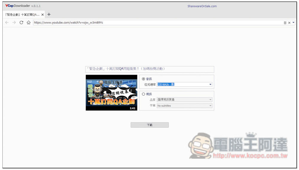 VCap Downloader PRO 萬用線上影音下載軟體限免,還內建擷取功能,可下載 M3U8 格式 - 電腦王阿達 VCap Downloader PRO 萬用線上影音下載軟體限免,還內建擷取功能,可下載 M3U8 格式 - 電腦王阿達