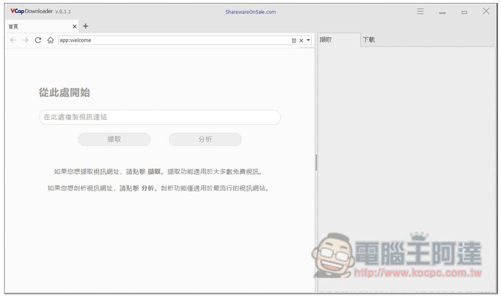 VCap Downloader PRO 萬用線上影音下載軟體限免,還內建擷取功能,可下載 M3U8 格式 - 電腦王阿達 VCap Downloader PRO 萬用線上影音下載軟體限免,還內建擷取功能,可下載 M3U8 格式 - 電腦王阿達
