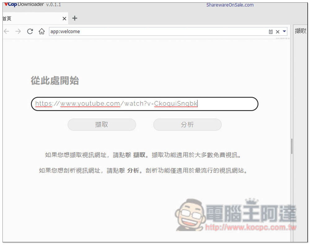 VCap Downloader PRO 萬用線上影音下載軟體限免,還內建擷取功能,可下載 M3U8 格式 - 電腦王阿達 VCap Downloader PRO 萬用線上影音下載軟體限免,還內建擷取功能,可下載 M3U8 格式 - 電腦王阿達