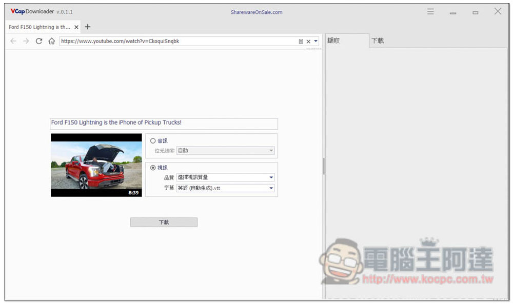 VCap Downloader PRO 萬用線上影音下載軟體限免,還內建擷取功能,可下載 M3U8 格式 - 電腦王阿達 VCap Downloader PRO 萬用線上影音下載軟體限免,還內建擷取功能,可下載 M3U8 格式 - 電腦王阿達