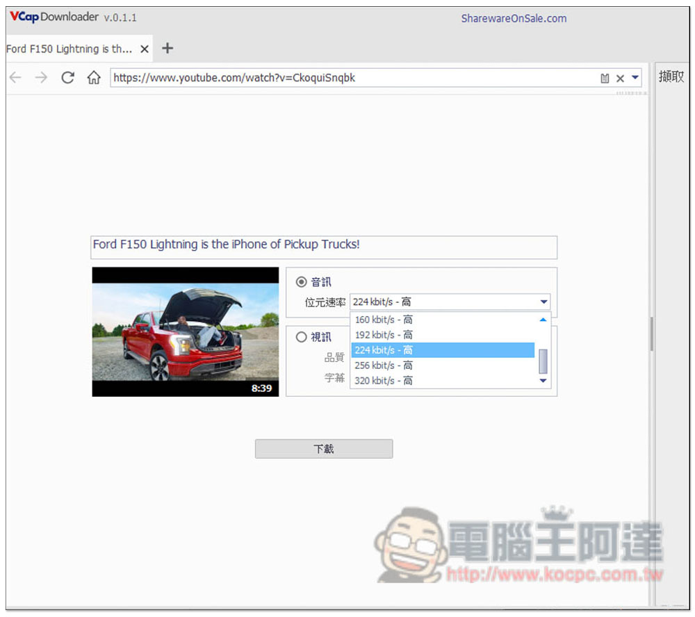 VCap Downloader PRO 萬用線上影音下載軟體限免,還內建擷取功能,可下載 M3U8 格式 - 電腦王阿達 VCap Downloader PRO 萬用線上影音下載軟體限免,還內建擷取功能,可下載 M3U8 格式 - 電腦王阿達