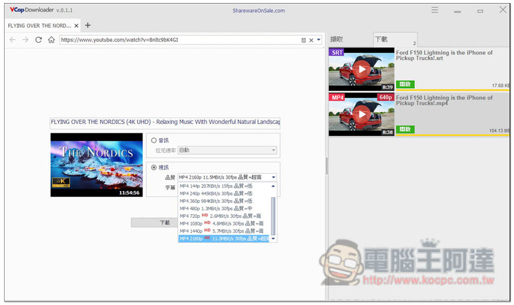 VCap Downloader PRO 萬用線上影音下載軟體限免,還內建擷取功能,可下載 M3U8 格式 - 電腦王阿達 VCap Downloader PRO 萬用線上影音下載軟體限免,還內建擷取功能,可下載 M3U8 格式 - 電腦王阿達