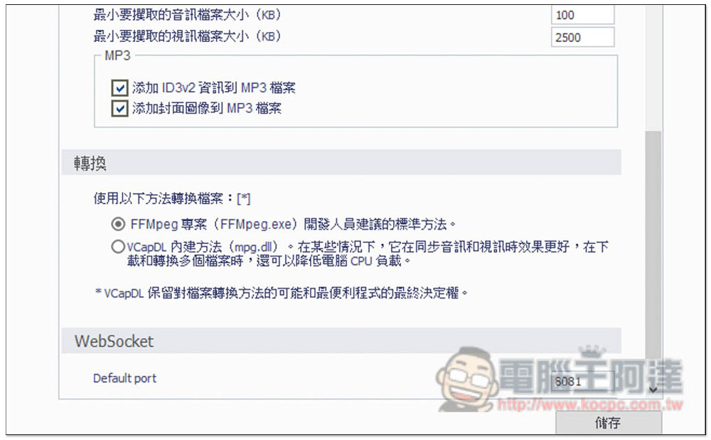 VCap Downloader PRO 萬用線上影音下載軟體限免,還內建擷取功能,可下載 M3U8 格式 - 電腦王阿達 VCap Downloader PRO 萬用線上影音下載軟體限免,還內建擷取功能,可下載 M3U8 格式 - 電腦王阿達