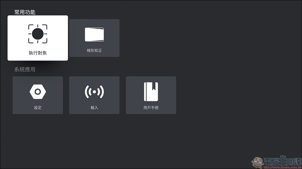 峰米 T1 Formovie Theater 超短焦4K無框劇院開箱|地表最強的超短焦投影機!不分晝夜,在家享受百吋劇院 - 電腦王阿達 峰米 T1 Formovie Theater 超短焦4K無框劇院開箱|地表最強的超短焦投影機!不分晝夜,在家享受百吋劇院 - 電腦王阿達