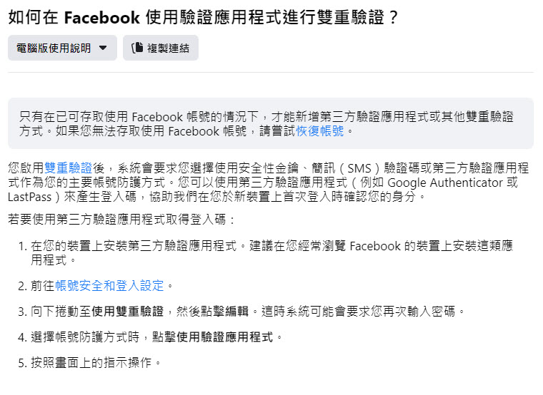 「Facebook Protect」陸續開放 用來協助高知名度帳號採用更強大的安全防護措施 - 電腦王阿達 「Facebook Protect」陸續開放 用來協助高知名度帳號採用更強大的安全防護措施 - 電腦王阿達