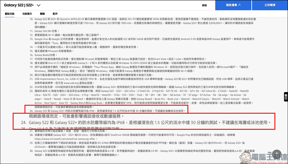 三星因誤導性防水功能廣告,遭澳洲政府罰款 1400 萬澳元 - 電腦王阿達 三星因誤導性防水功能廣告,遭澳洲政府罰款 1400 萬澳元 - 電腦王阿達