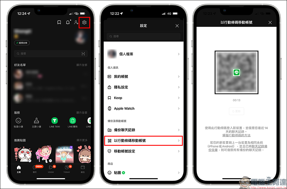 LINE 12.10.0 更新:新增「以行動條碼移動帳號」、變更釘選服務順序等功能(教學) - 電腦王阿達 LINE 12.10.0 更新:新增「以行動條碼移動帳號」、變更釘選服務順序等功能(教學) - 電腦王阿達