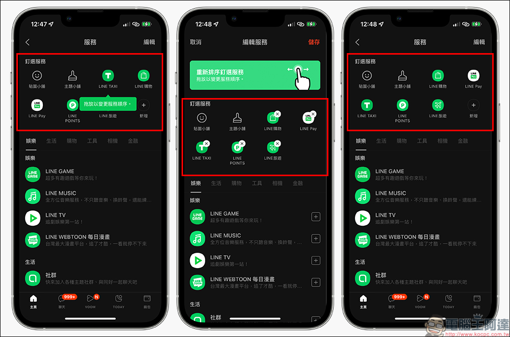LINE 12.10.0 更新:新增「以行動條碼移動帳號」、變更釘選服務順序等功能(教學) - 電腦王阿達 LINE 12.10.0 更新:新增「以行動條碼移動帳號」、變更釘選服務順序等功能(教學) - 電腦王阿達