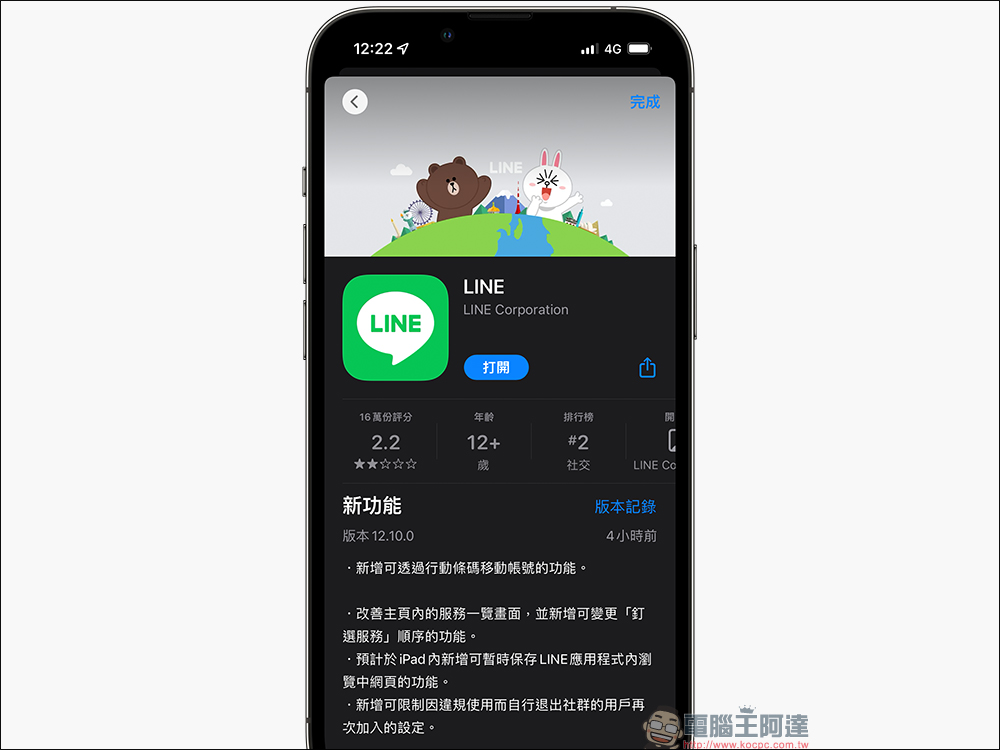 LINE 12.10.0 更新:新增「以行動條碼移動帳號」、變更釘選服務順序等功能(教學) - 電腦王阿達 LINE 12.10.0 更新:新增「以行動條碼移動帳號」、變更釘選服務順序等功能(教學) - 電腦王阿達