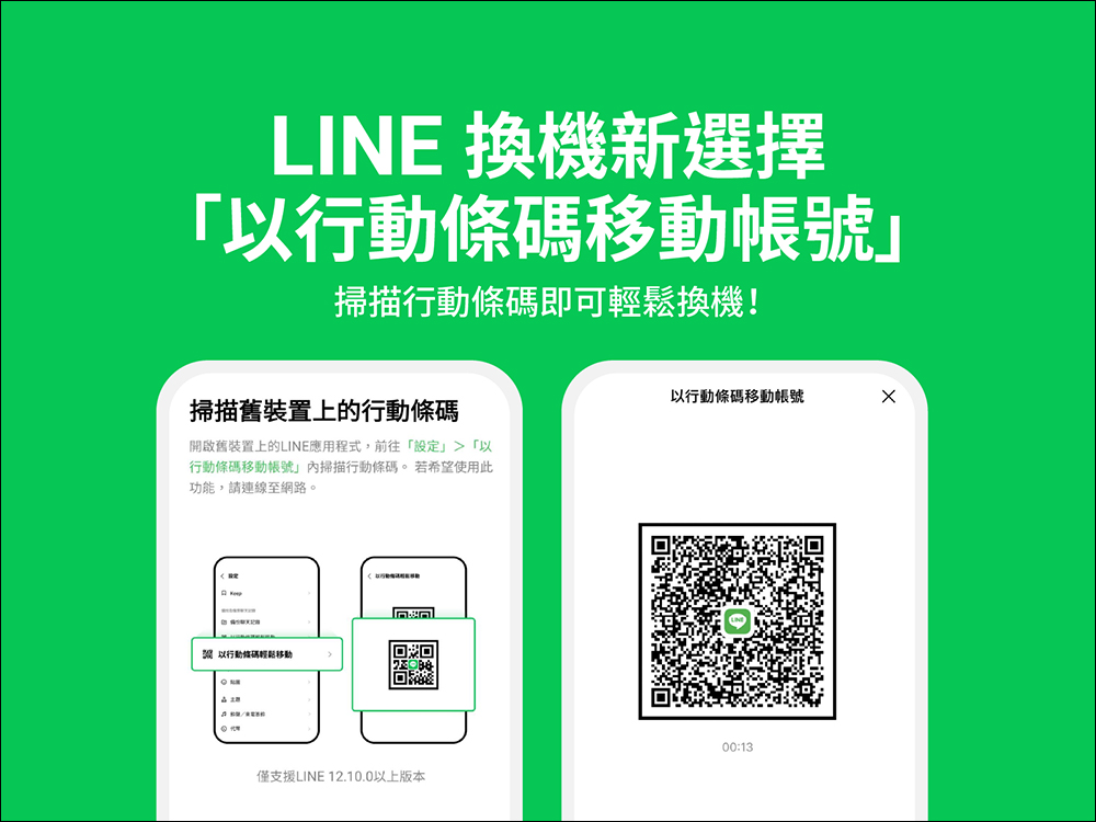 LINE 12.10.0 更新:新增「以行動條碼移動帳號」、變更釘選服務順序等功能(教學) - 電腦王阿達 LINE 12.10.0 更新:新增「以行動條碼移動帳號」、變更釘選服務順序等功能(教學) - 電腦王阿達