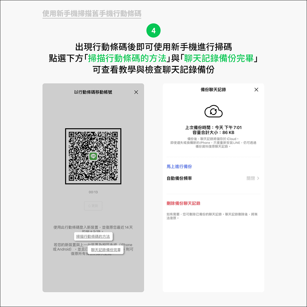 LINE 12.10.0 更新:新增「以行動條碼移動帳號」、變更釘選服務順序等功能(教學) - 電腦王阿達 LINE 12.10.0 更新:新增「以行動條碼移動帳號」、變更釘選服務順序等功能(教學) - 電腦王阿達