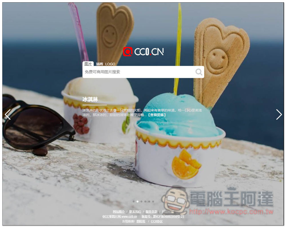 CC0.CN 一鍵搜尋各大免費圖庫素材網站,全部皆可商用 - 電腦王阿達 CC0.CN 一鍵搜尋各大免費圖庫素材網站,全部皆可商用 - 電腦王阿達