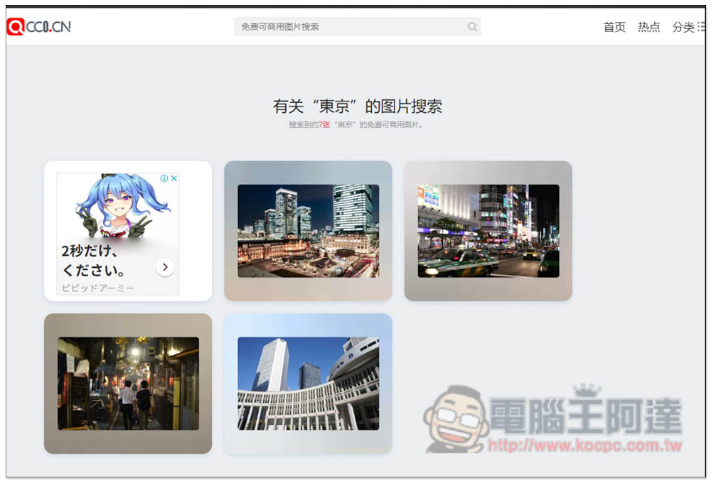 CC0.CN 一鍵搜尋各大免費圖庫素材網站,全部皆可商用 - 電腦王阿達 CC0.CN 一鍵搜尋各大免費圖庫素材網站,全部皆可商用 - 電腦王阿達