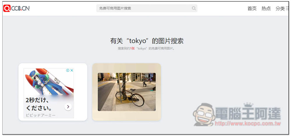 CC0.CN 一鍵搜尋各大免費圖庫素材網站,全部皆可商用 - 電腦王阿達 CC0.CN 一鍵搜尋各大免費圖庫素材網站,全部皆可商用 - 電腦王阿達
