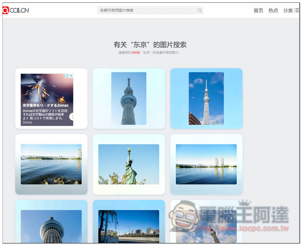 CC0.CN 一鍵搜尋各大免費圖庫素材網站,全部皆可商用 - 電腦王阿達 CC0.CN 一鍵搜尋各大免費圖庫素材網站,全部皆可商用 - 電腦王阿達