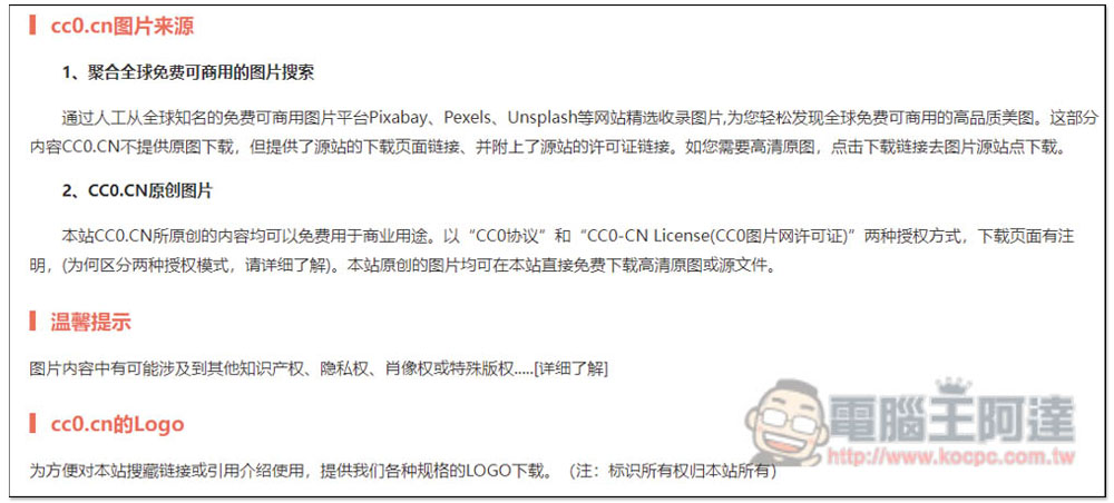 CC0.CN 一鍵搜尋各大免費圖庫素材網站，全部皆可商用 - 電腦王阿達